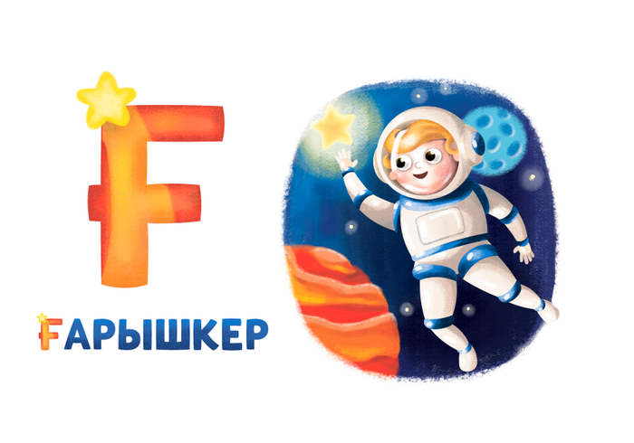 разворот для азбуки