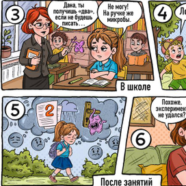 Комикс "чистые руки"