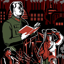 Индустриализация и коллективизация