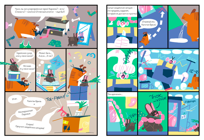 Супергерои