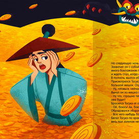 Оборотень старого храма, 4 разворот