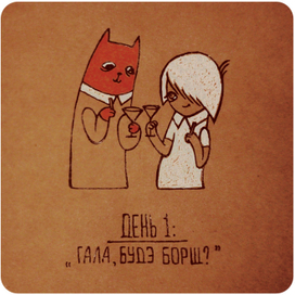 дневник богини с водкой. день 1