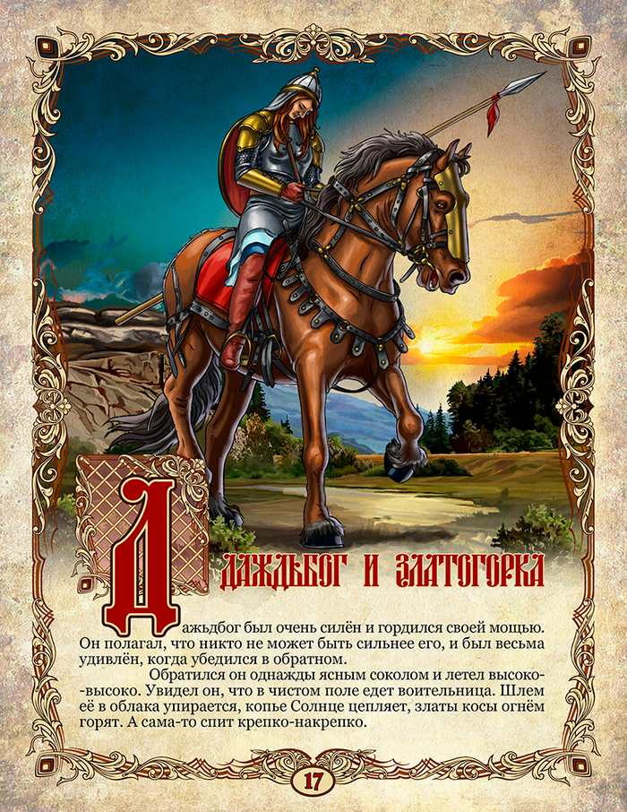 Златогорка