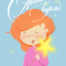 С новым годом