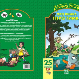 Г.Бойко Обложка