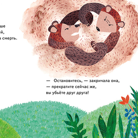 Разворот к сказке «Великие приключения маленькой мышки»