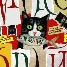 Коллаж с иллюстрациями для обложки