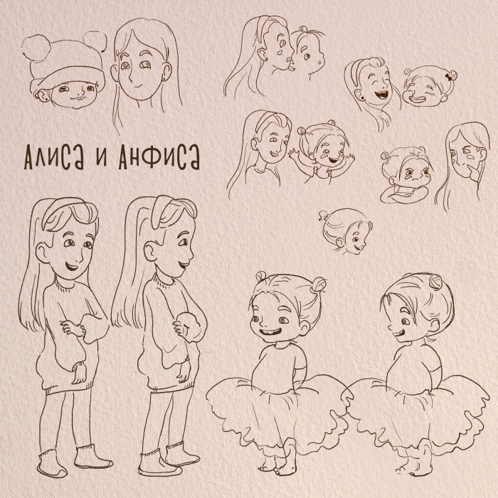 Персонажи книги «Алиса и Анфиса. Цирковой день»