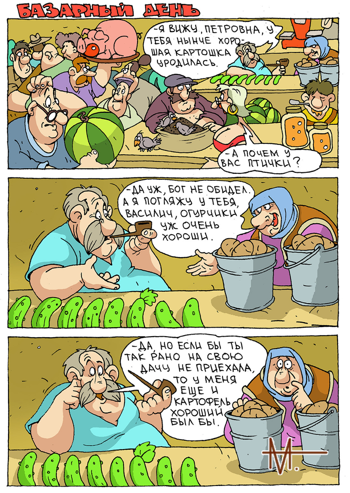 Базарный день