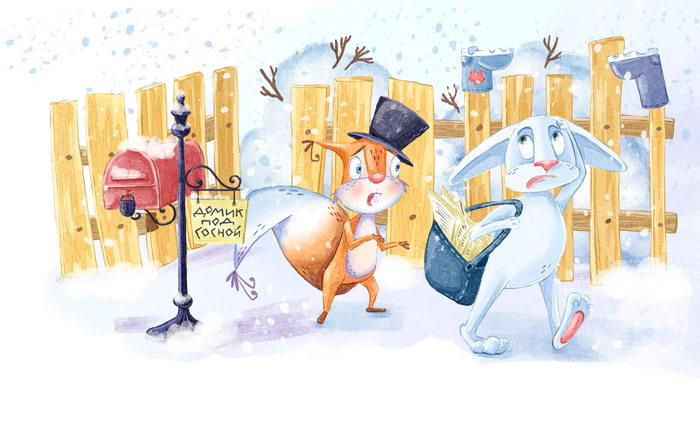 Мистер Белка и Кроль Хвостяйкин