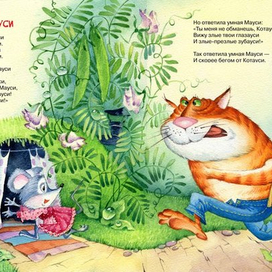 Котауси и Мауси