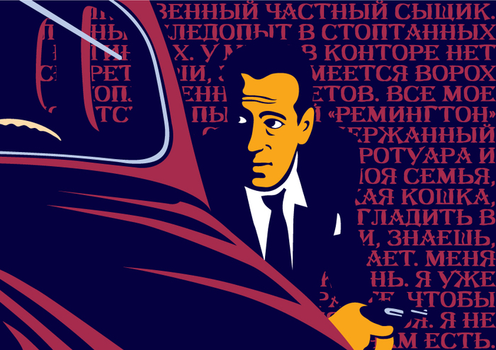 Май. Я обыкновенный частный сыщик