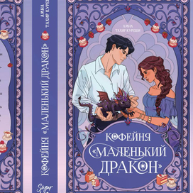 Иллюстрация на обложку