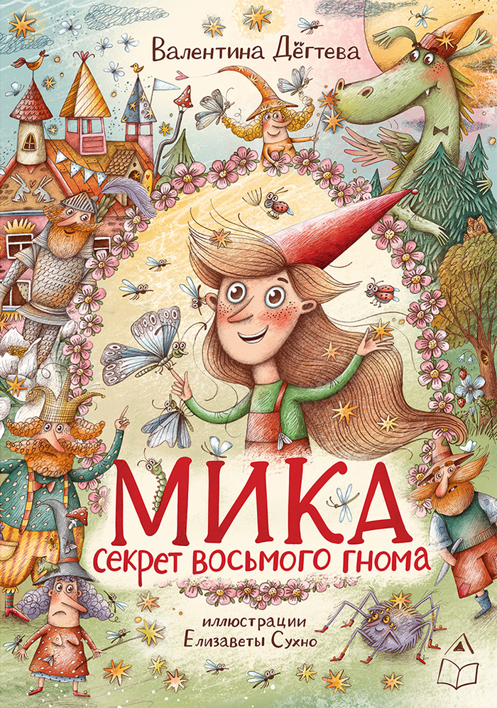 МИКА обложка