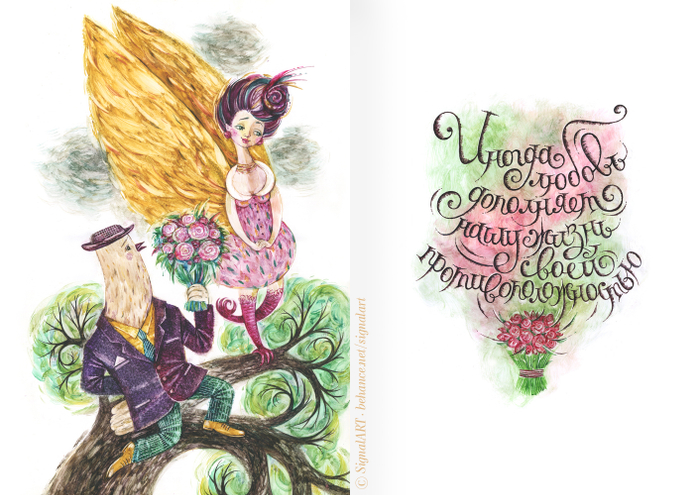 «Иногда любовь... Всегда.» 2.