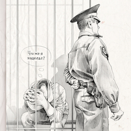 позднее раскаяние