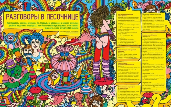 О чем говорят дети в песочнице?