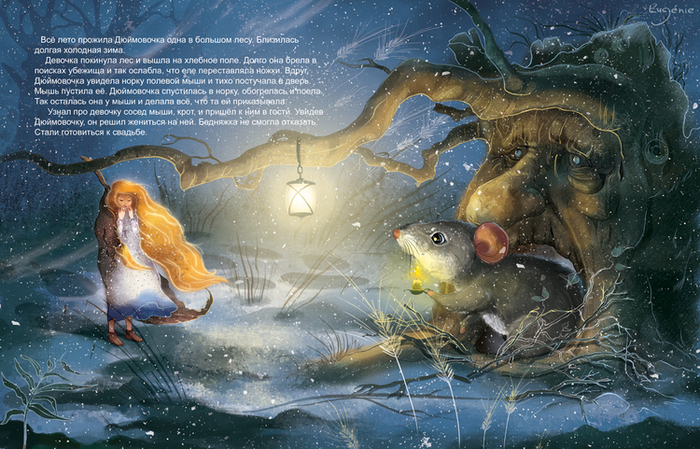 "Дюймовочка"