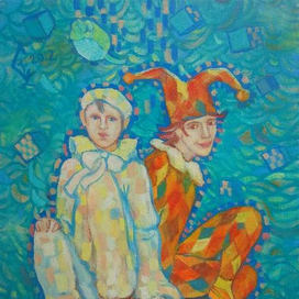 Пьеро и Арлекин