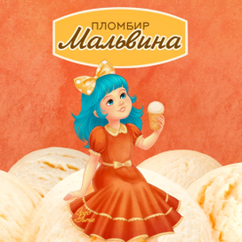 иллюстрация для упаковки мороженого Мальвина