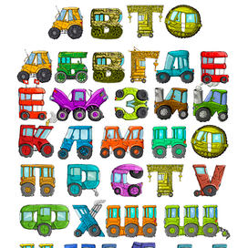 Алфавит Авто