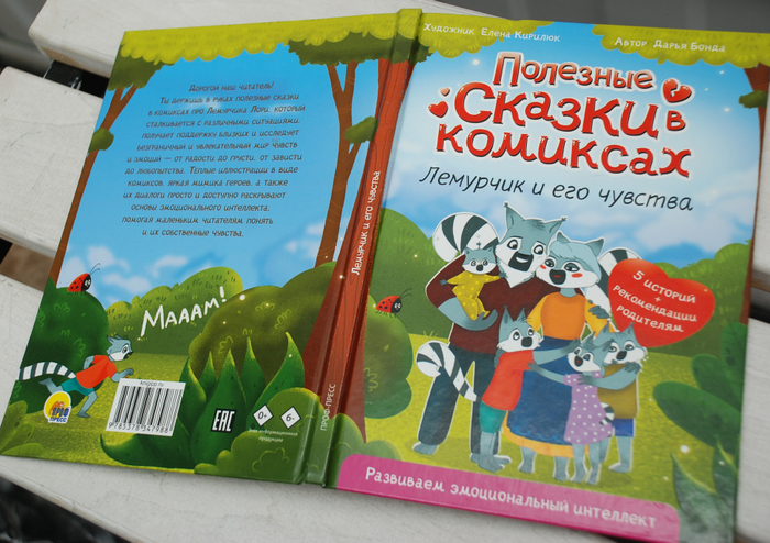 Комикс для детей издательство Проф-Пресс