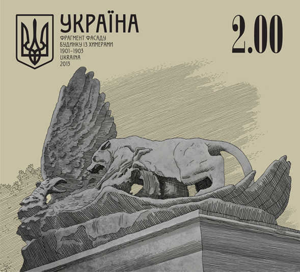 Почтовая марка. Скульптура у Дома с Химерами. Архитектор В. Городецкий