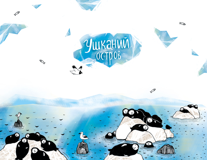 Ушканий остров