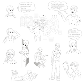 Персонаж для Рабочей тетради по чтению