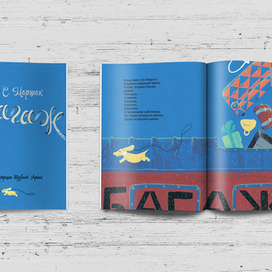 С.Маршак "Багаж" обложка+разворот