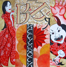 Композиция к сказке "Иссумбоси"