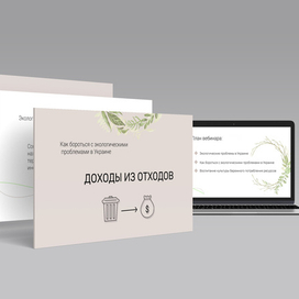 дизайн презентации