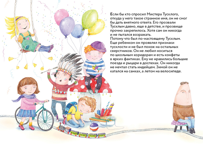 Мистер Тусклый 2