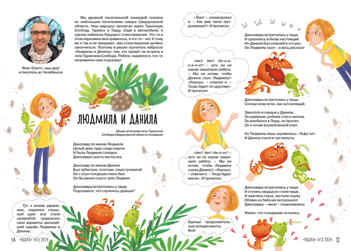 Людмила и Данила