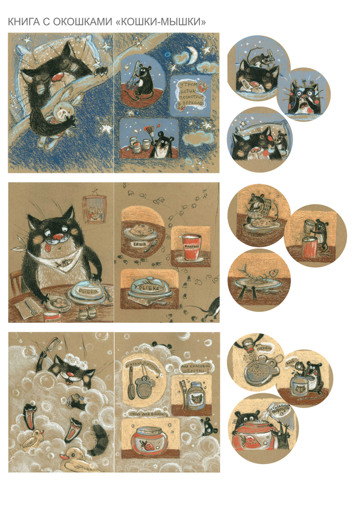 "Кошки-мышки"