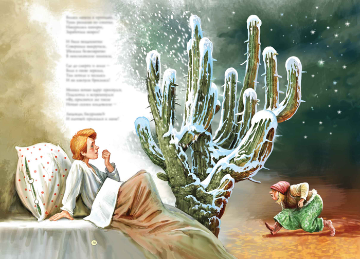 М-ка и М-ко. Разворот 30-31