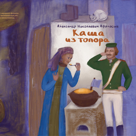 Вот так каша