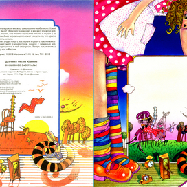 Алиса  - обложка для игровой книги