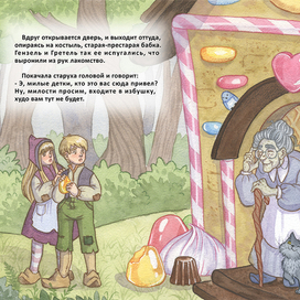 Гензель и Гретель