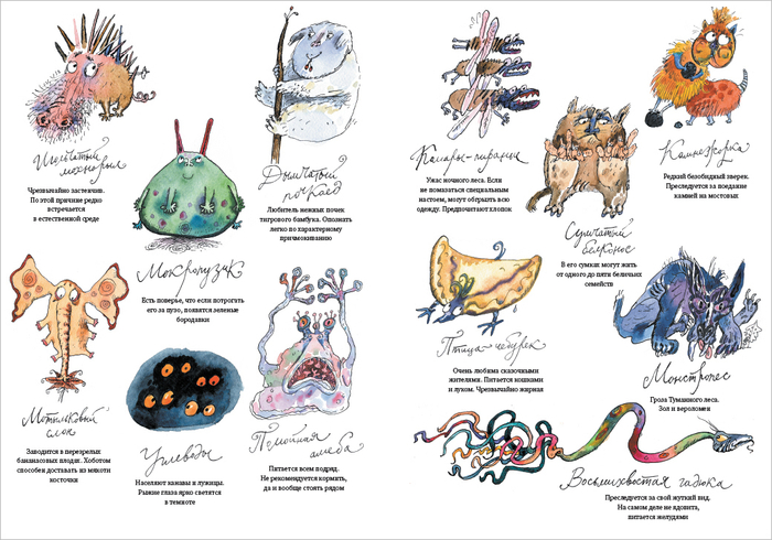 "Разбитая сказка". Жители Туманного леса