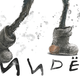 Иидет (бычок) - иллюстрация к Барто