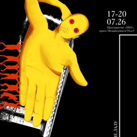 Листовка для кинофестиваля 