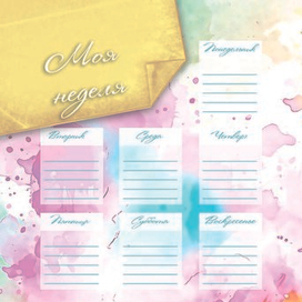 Ежедневник - 1 страничка