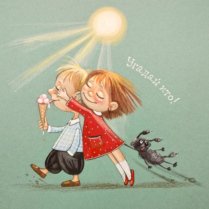 Угадай кто!