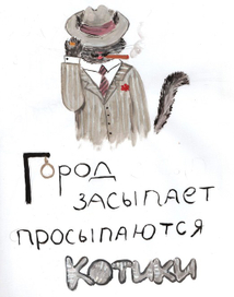 Котик мафиози
