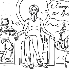 Женщина 21 века