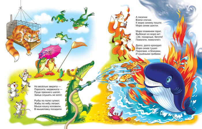 Чуковский Путаница