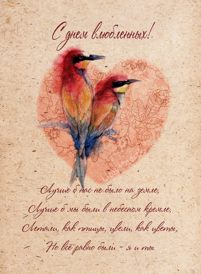 Окрыленные