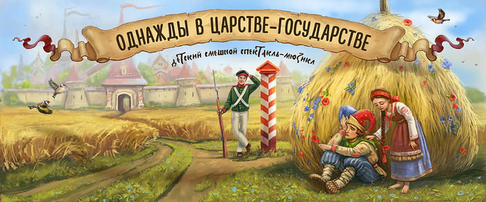 Афиша для детского спектакля