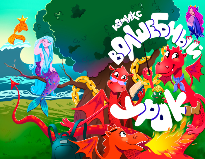 Обложка комикса